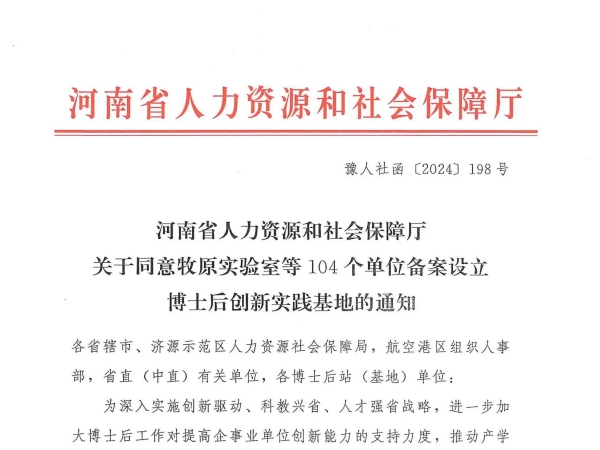 新突破！泰斯特榮耀摘牌，河南省博士后創(chuàng)新實驗基地新啟航！